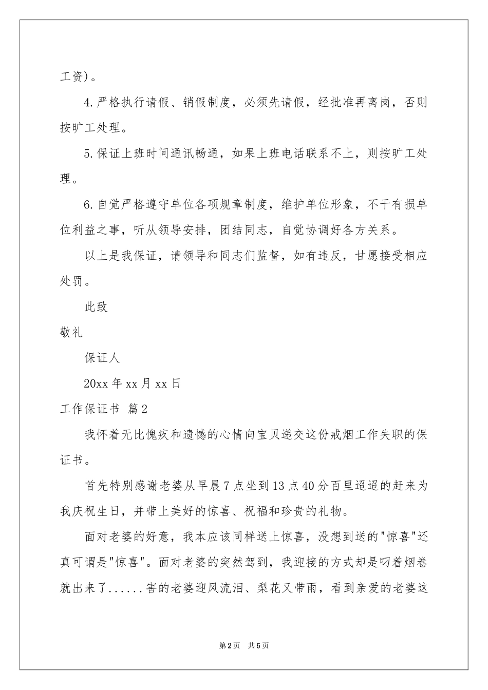 关于工作保证书3篇_第2页