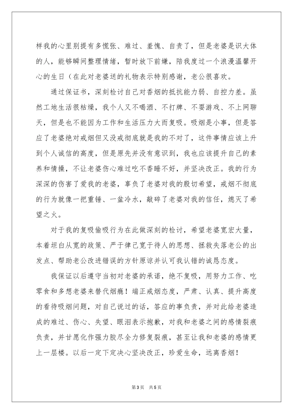 关于工作保证书3篇_第3页
