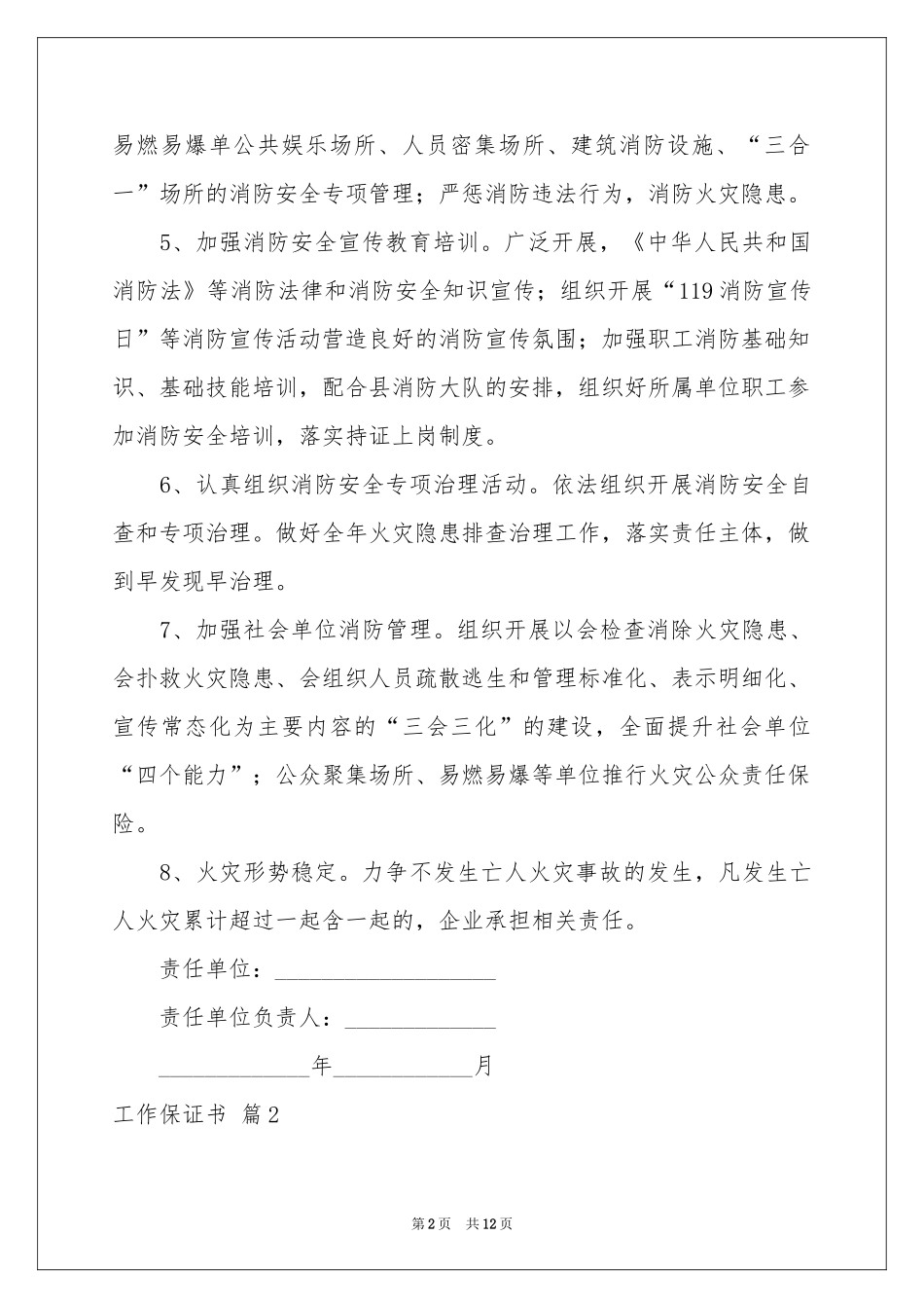 关于工作保证书模板合集九篇_第2页