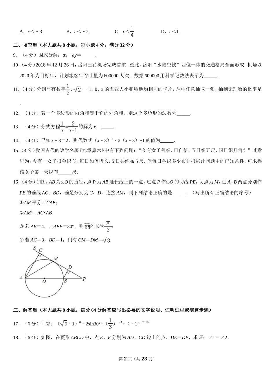 2019湖南省岳阳市中考数学试卷(Word版，含解析）_第2页