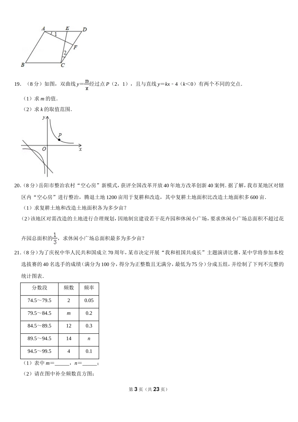2019湖南省岳阳市中考数学试卷(Word版，含解析）_第3页