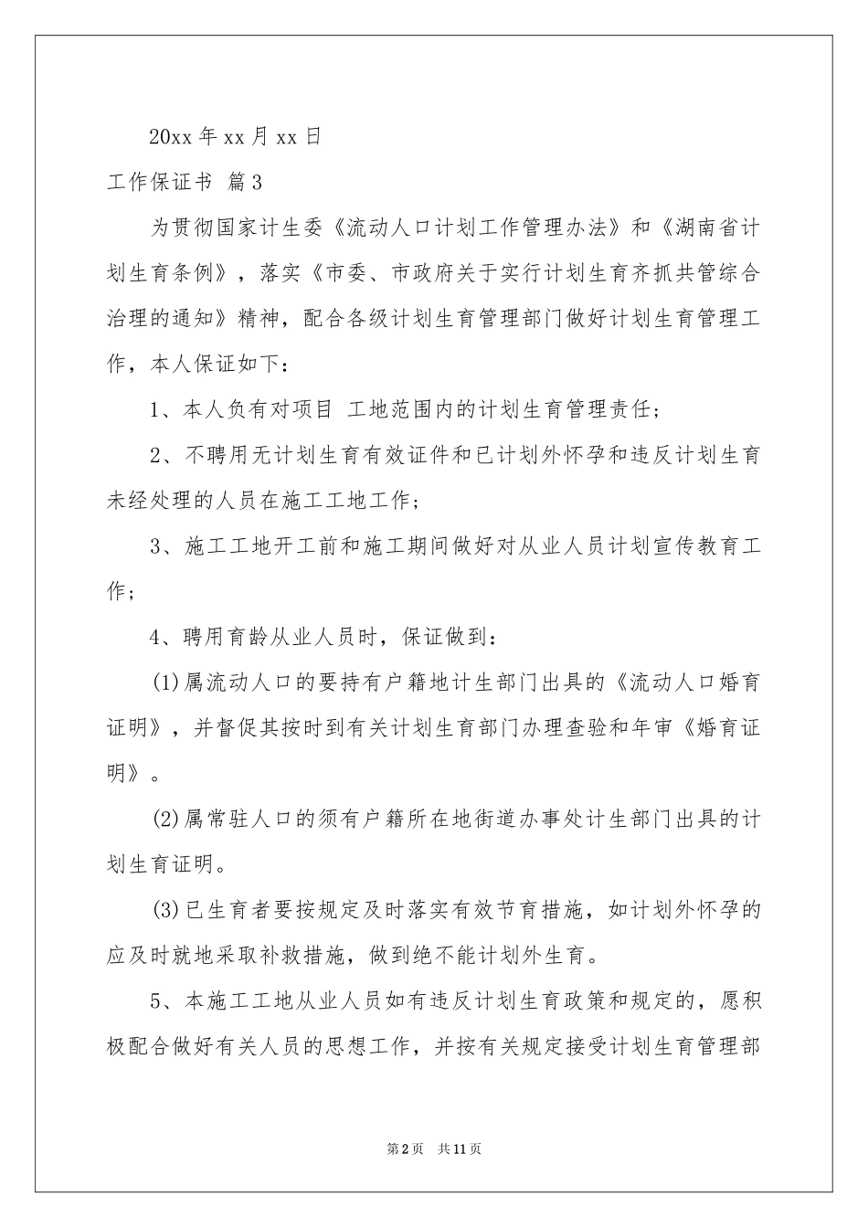 关于工作保证书模板集合9篇_第2页