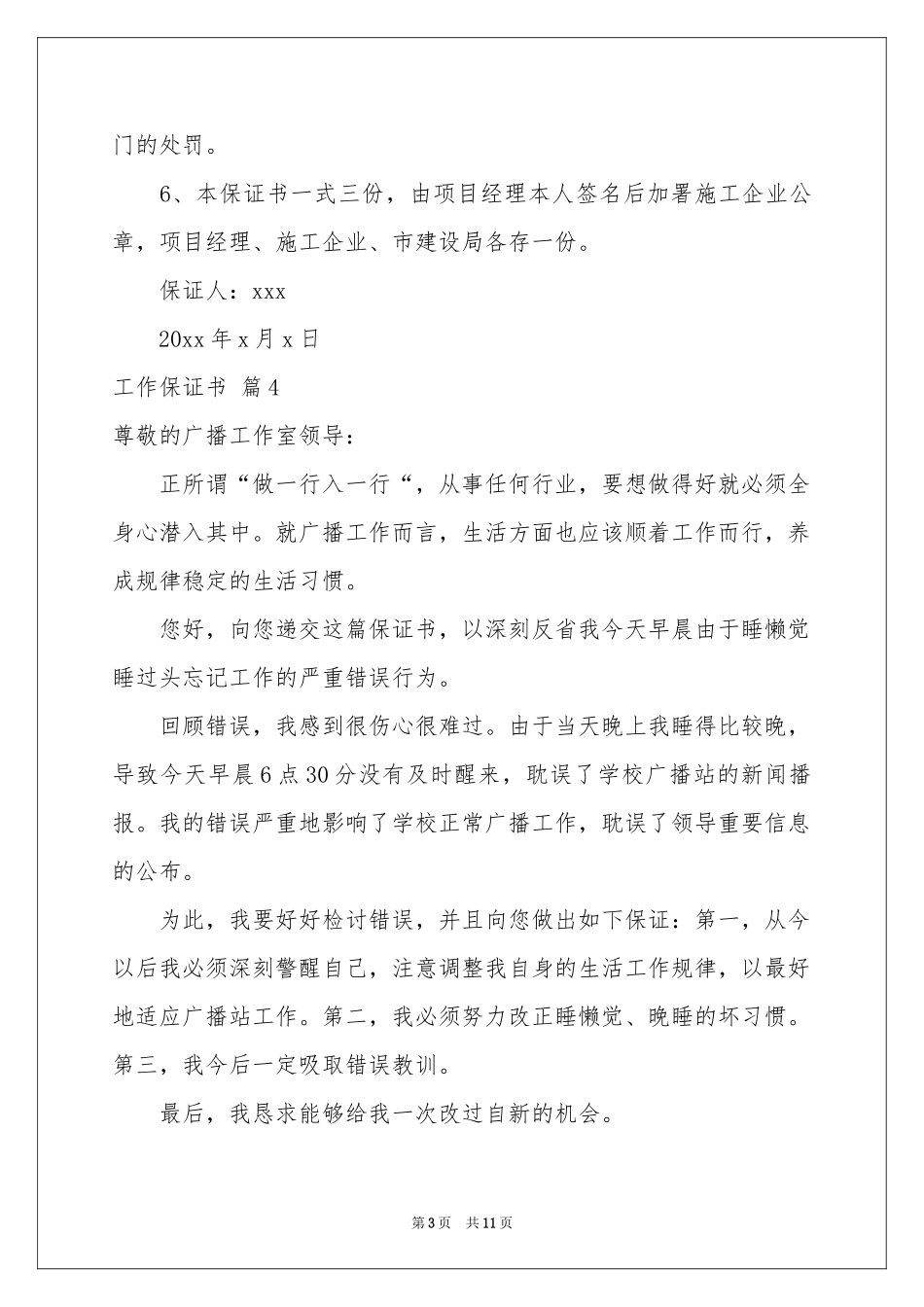 关于工作保证书模板集合9篇_第3页