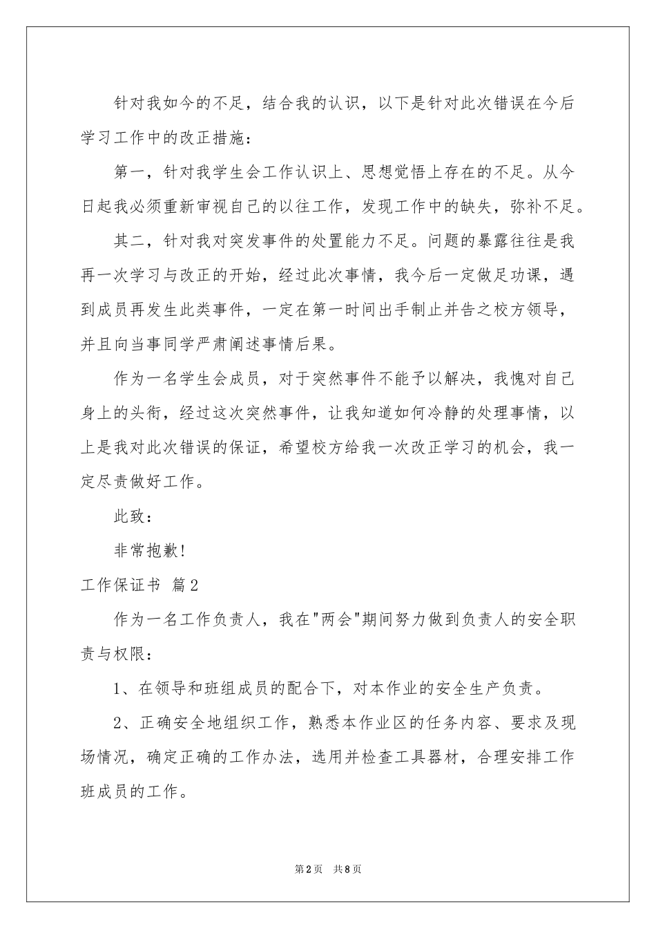 关于工作保证书模板七篇_第2页