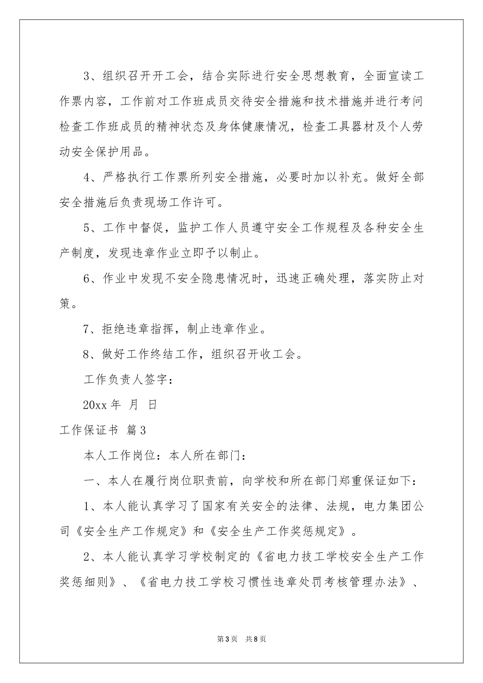 关于工作保证书模板七篇_第3页