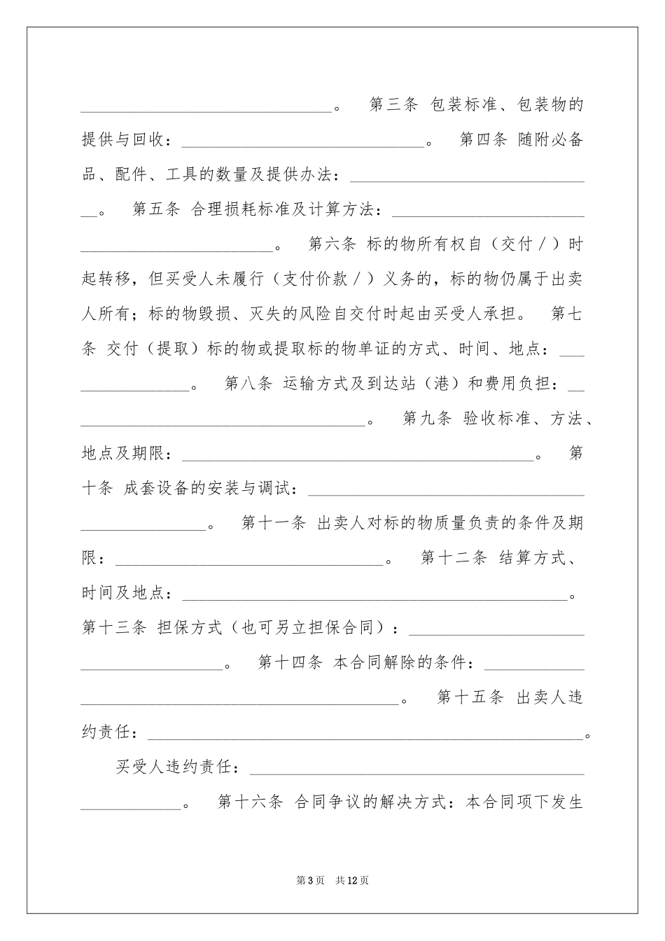 关于工业品买卖合同集锦五篇_第3页