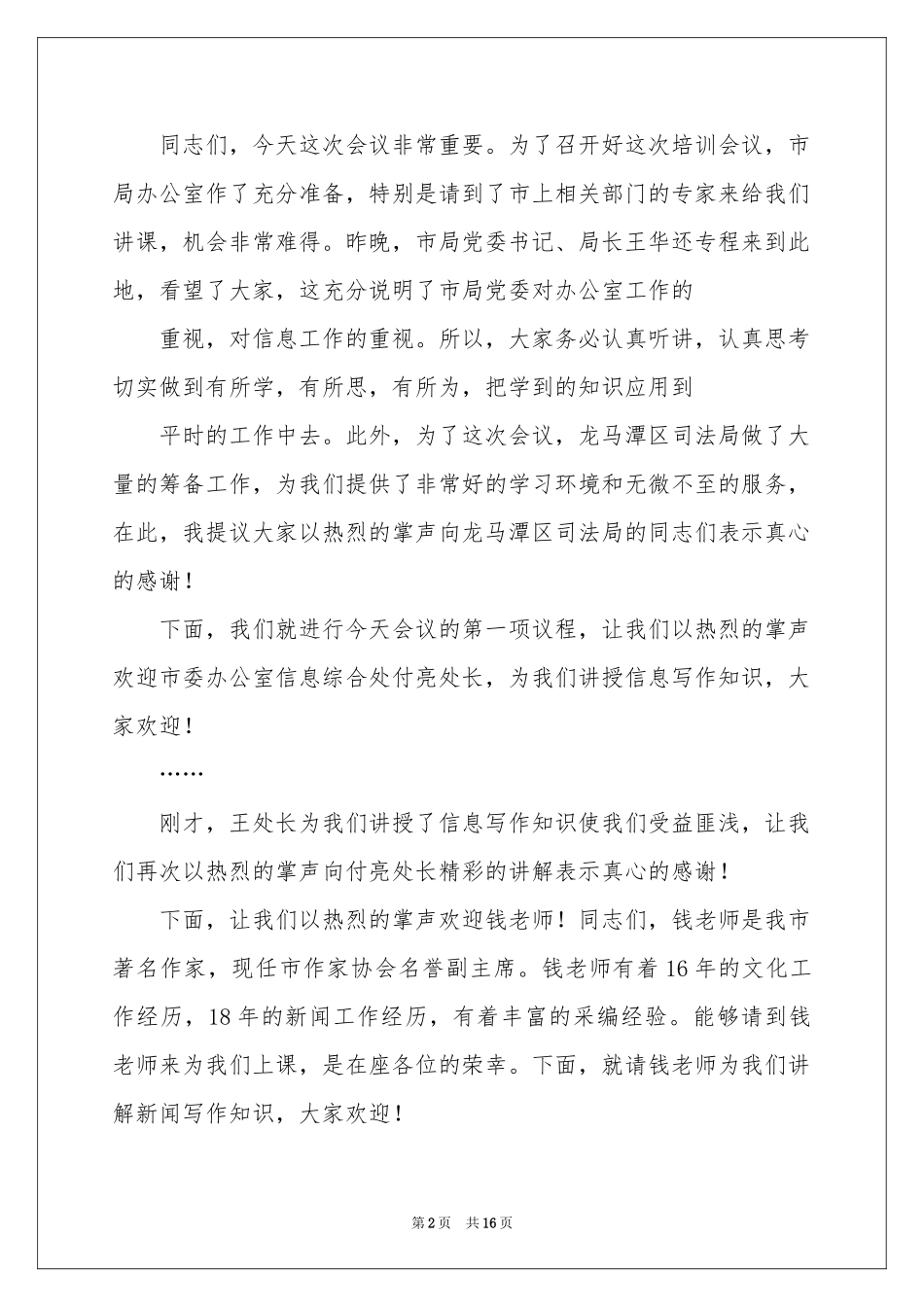 关于工作会主持词汇总5篇_第2页