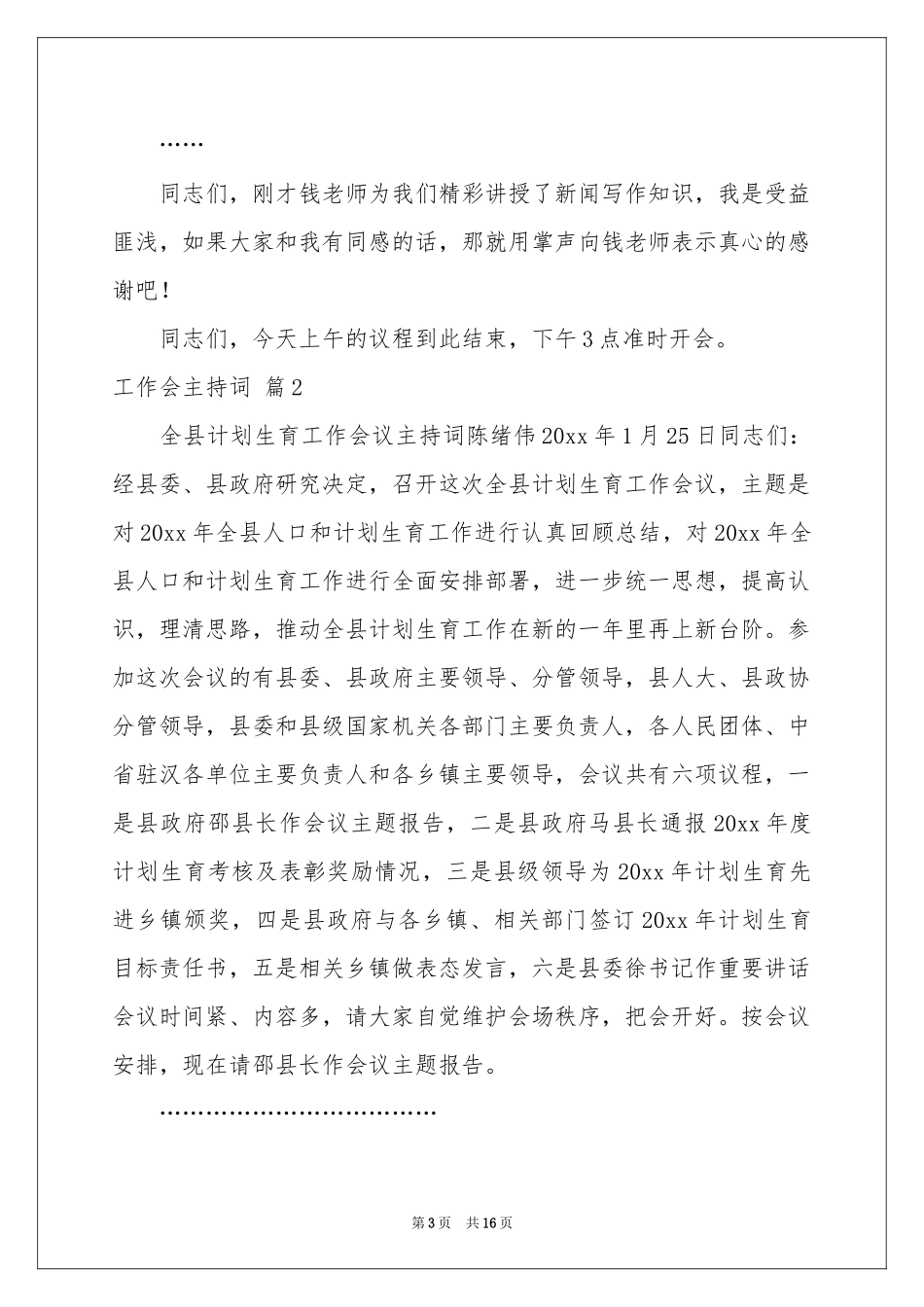 关于工作会主持词汇总5篇_第3页