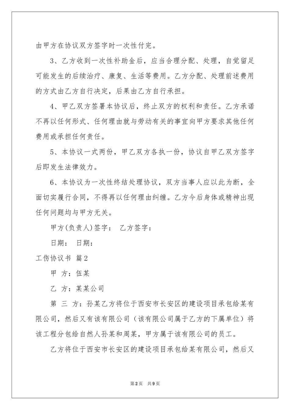关于工伤协议书合集五篇_第2页