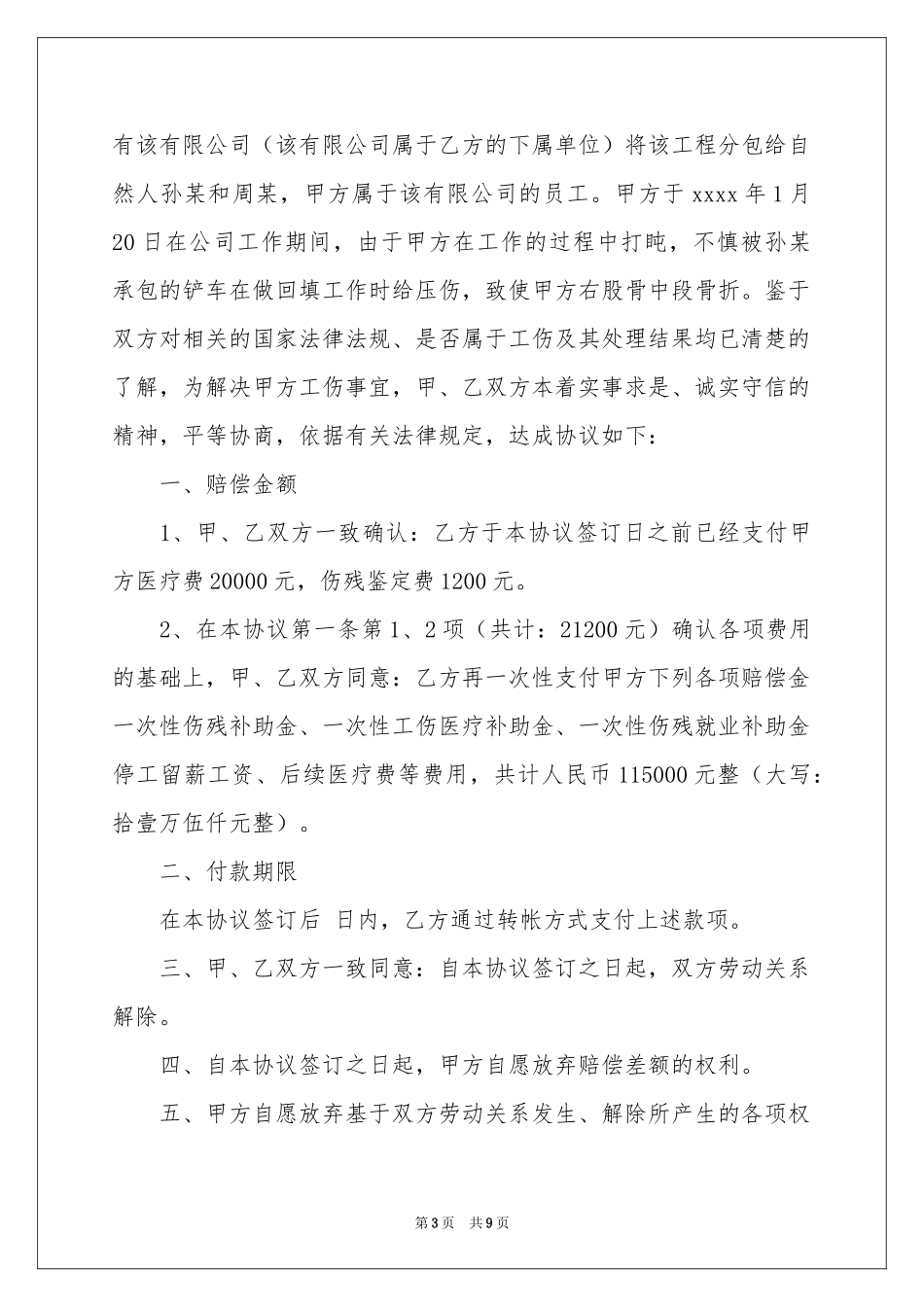 关于工伤协议书合集五篇_第3页