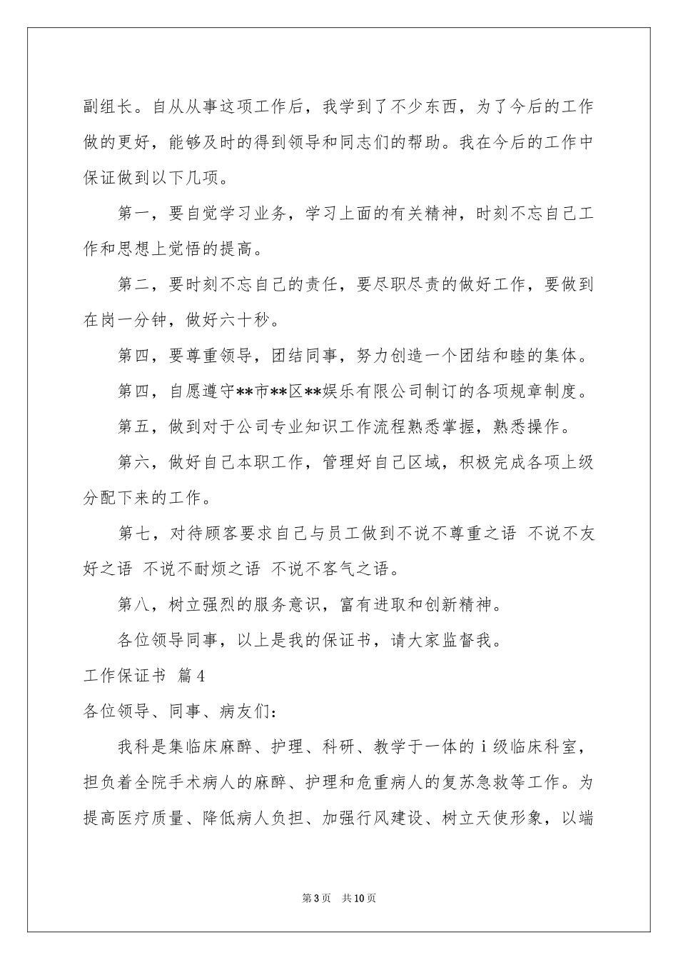 关于工作保证书合集九篇_第3页