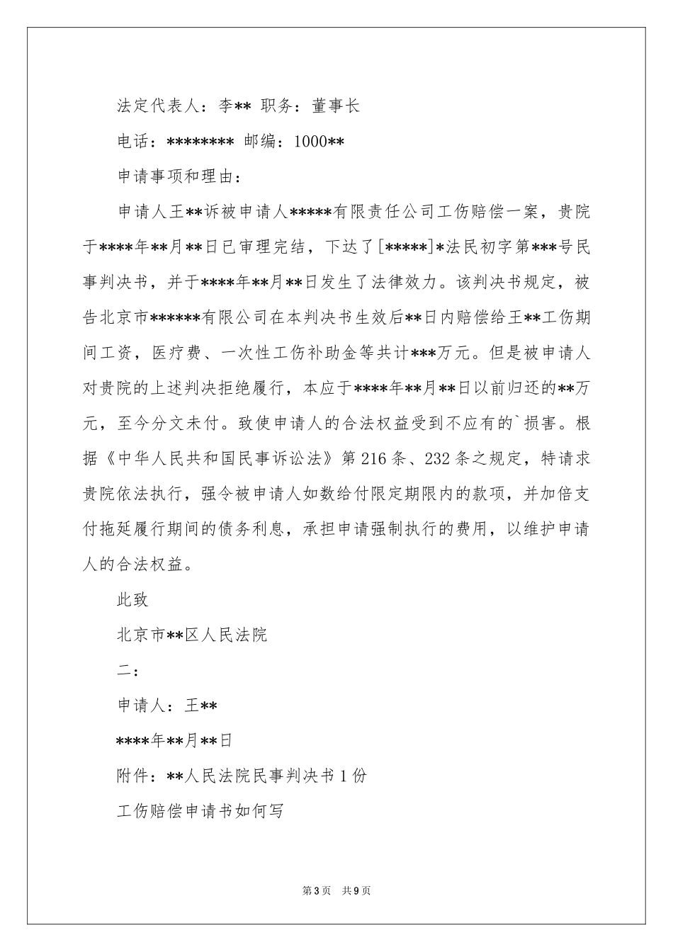 关于工伤申请书模板汇总六篇_第3页