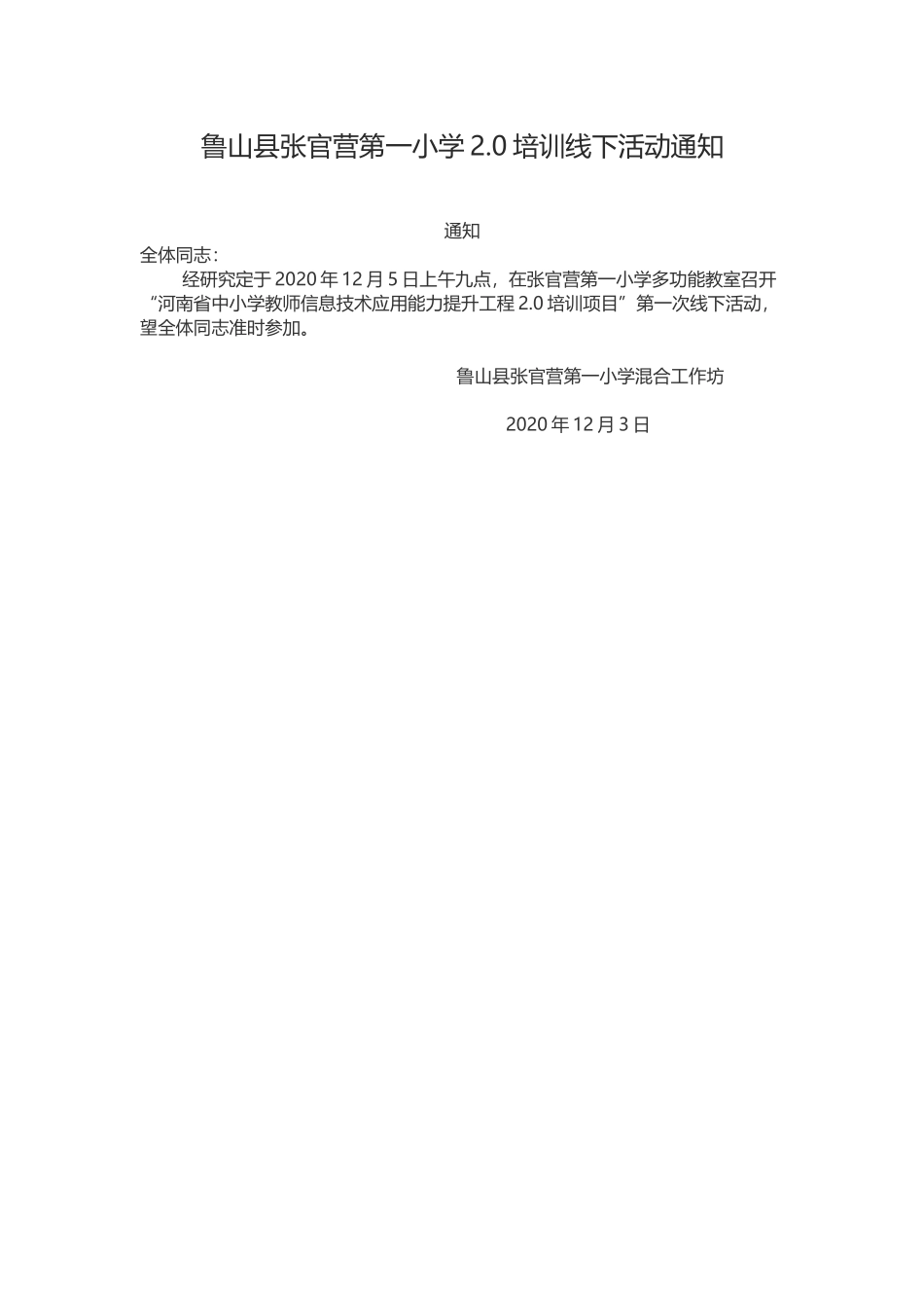 鲁山县张官营第一小学2_第1页