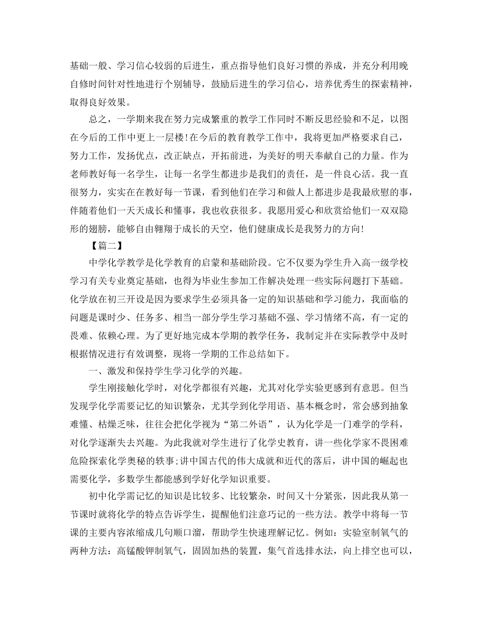 初三化学教师工作总结结尾 _第2页