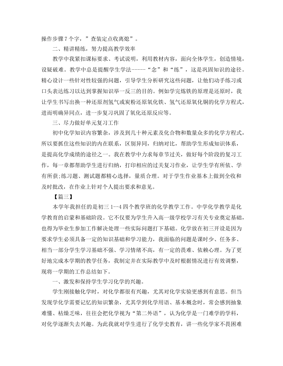 初三化学教师工作总结结尾 _第3页