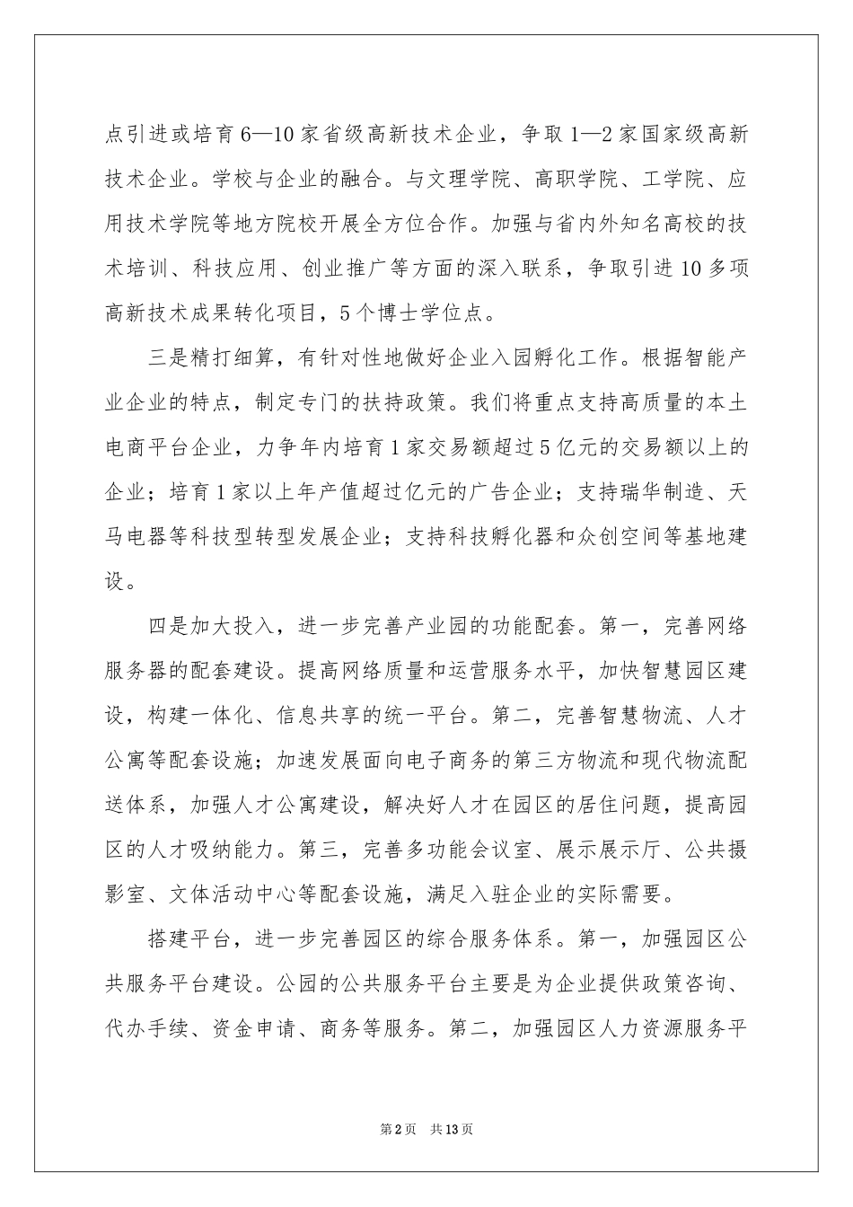 关于工业工作参考计划四篇_第2页