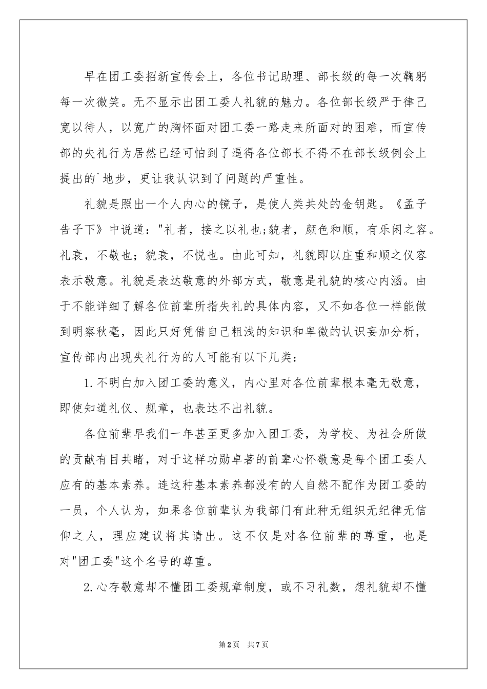 关于工作保证书四篇_第2页