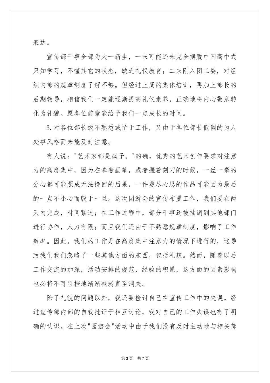 关于工作保证书四篇_第3页