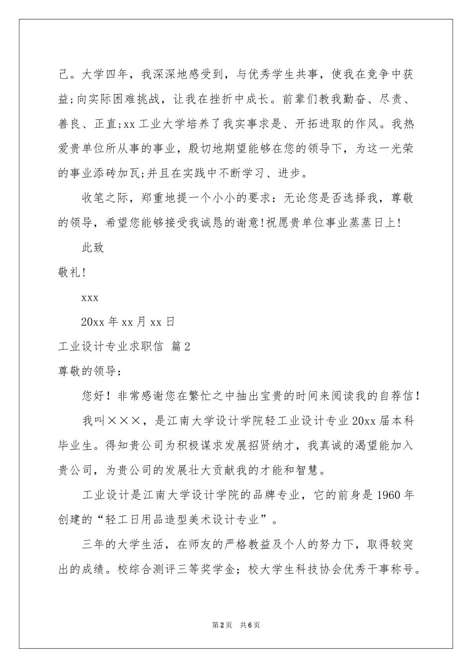 关于工业设计专业求职信四篇_第2页