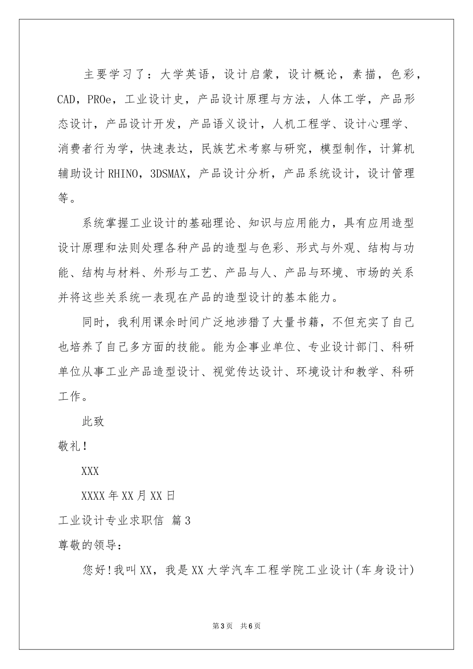 关于工业设计专业求职信四篇_第3页
