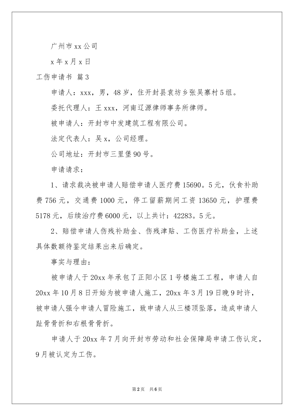 关于工伤申请书锦集五篇_第2页
