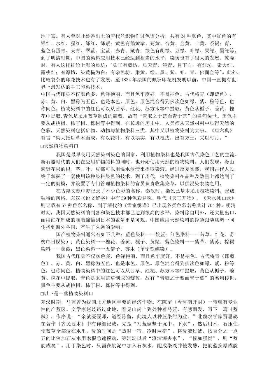 中国古代的颜色染色及植物染料_第3页