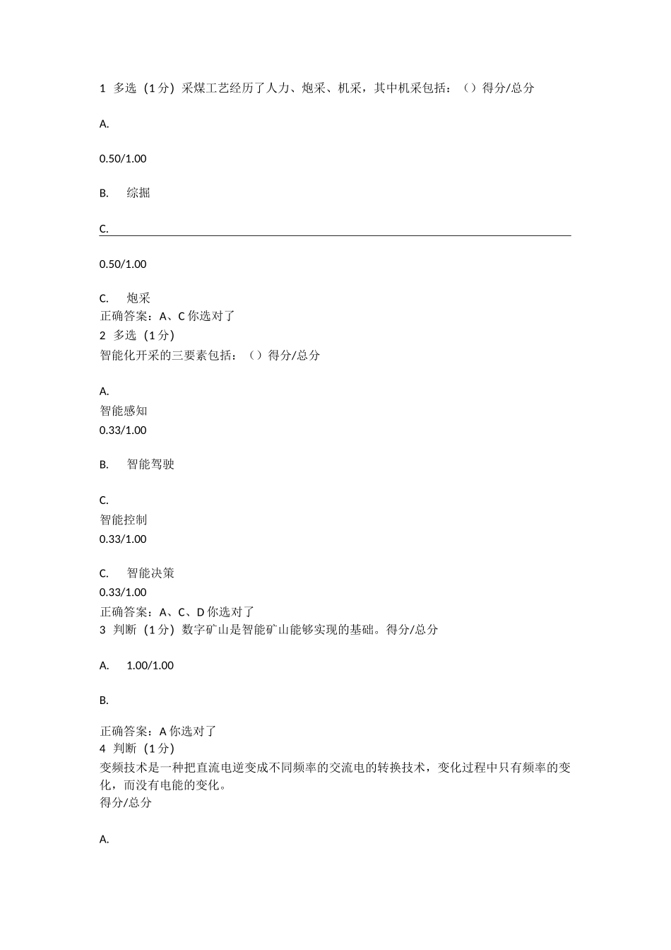 智能采矿题库_第1页