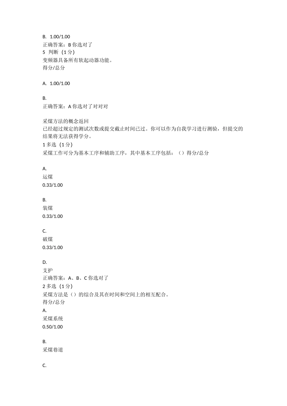 智能采矿题库_第2页