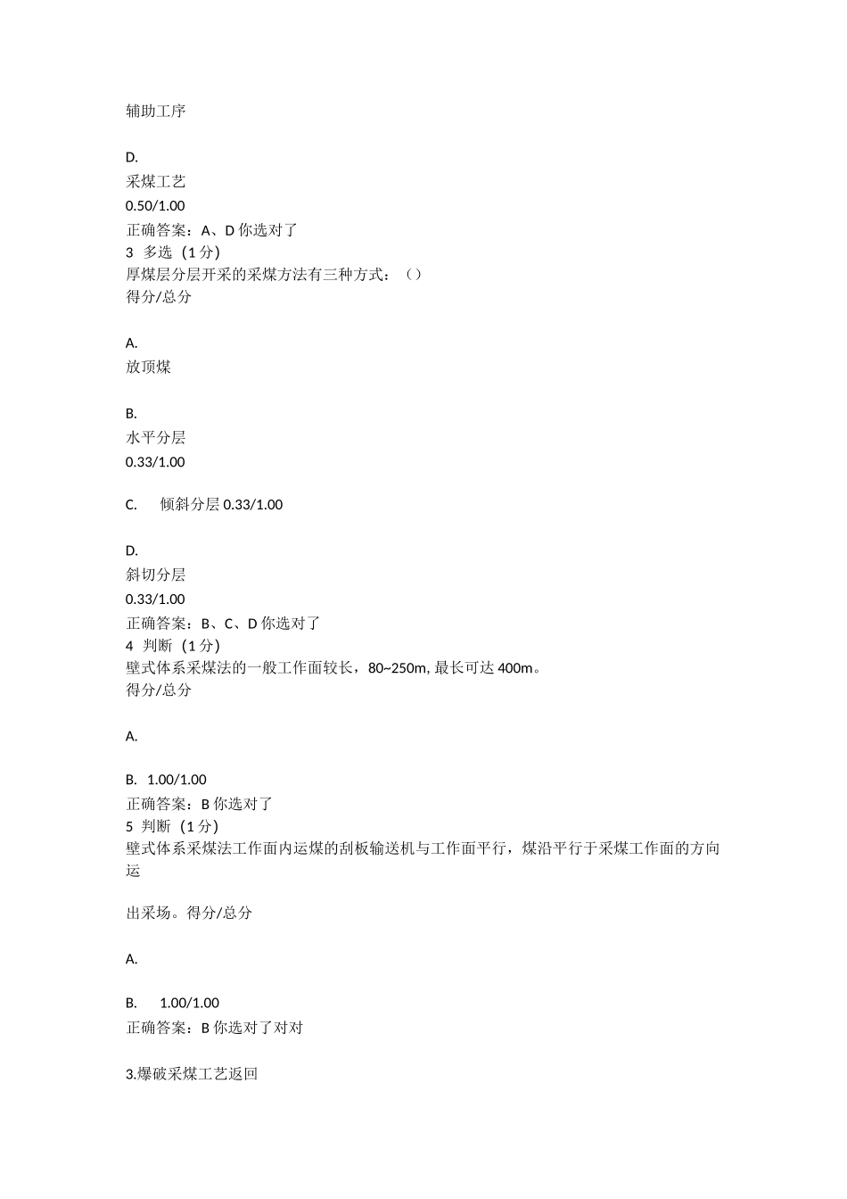 智能采矿题库_第3页