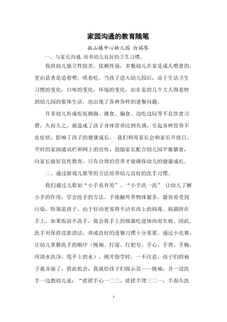 家园沟通的教育随笔bai