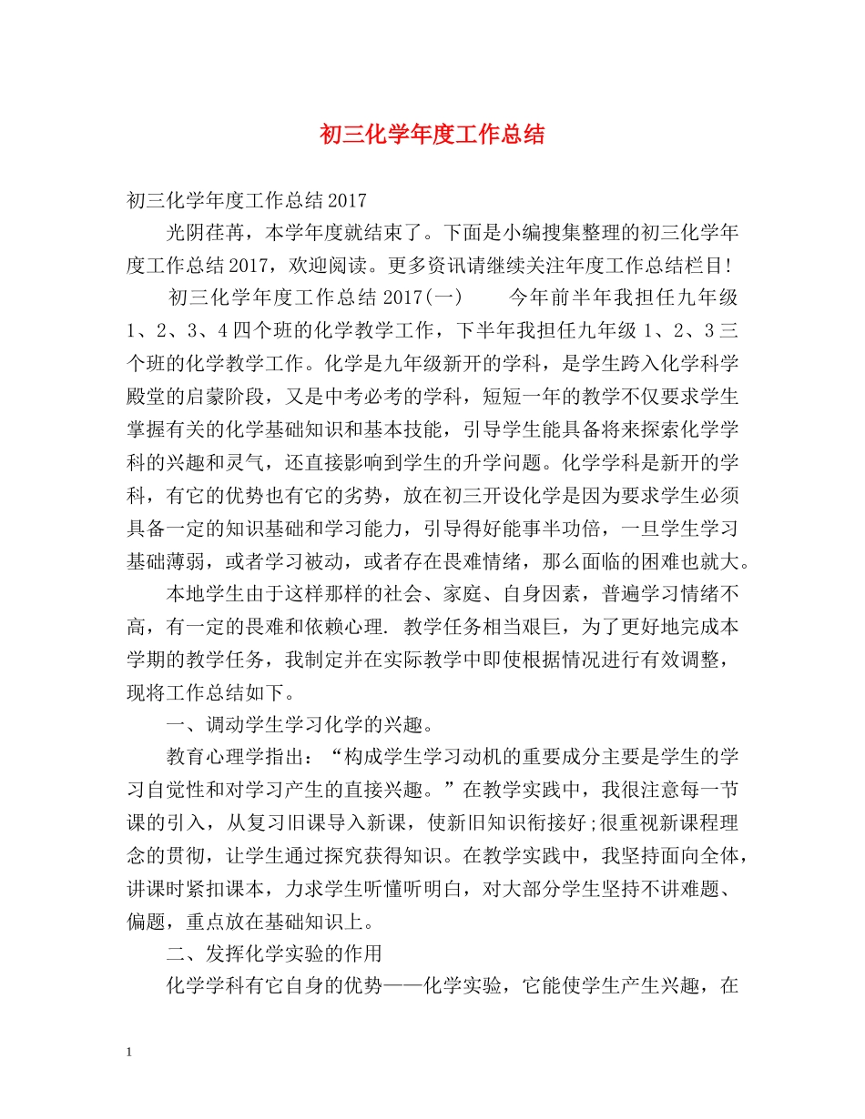初三化学年度工作总结 _第1页