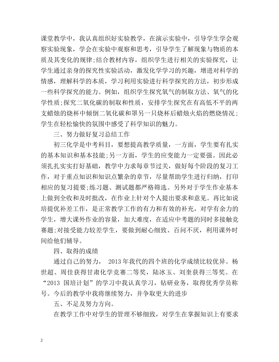 初三化学年度工作总结 _第2页