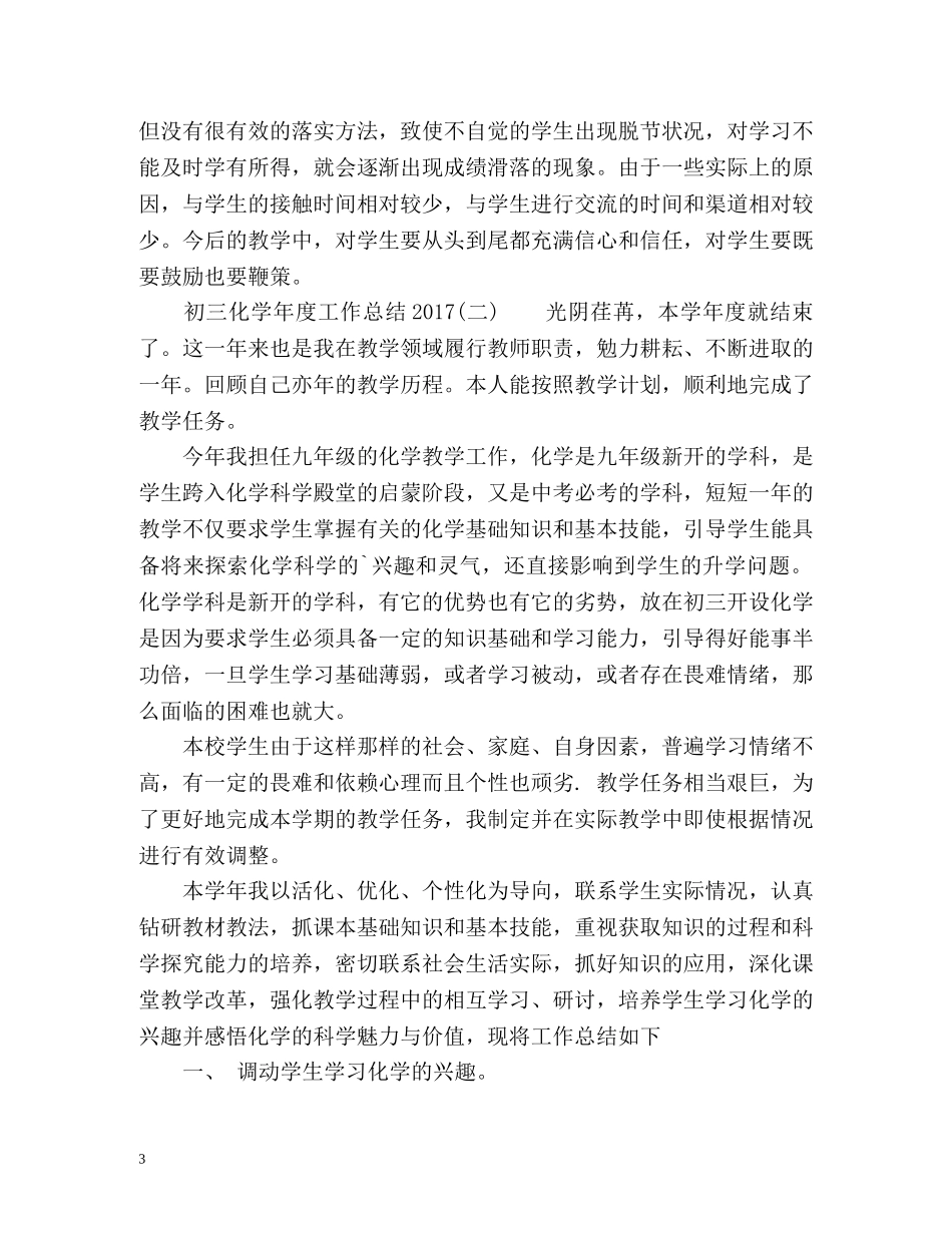 初三化学年度工作总结 _第3页