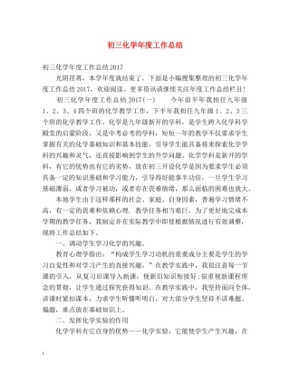 初三化学年度工作总结 