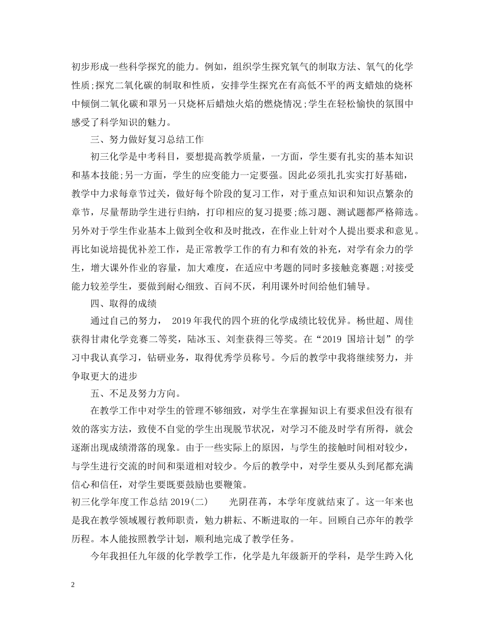 初三化学年度工作总结20XX年 _第2页