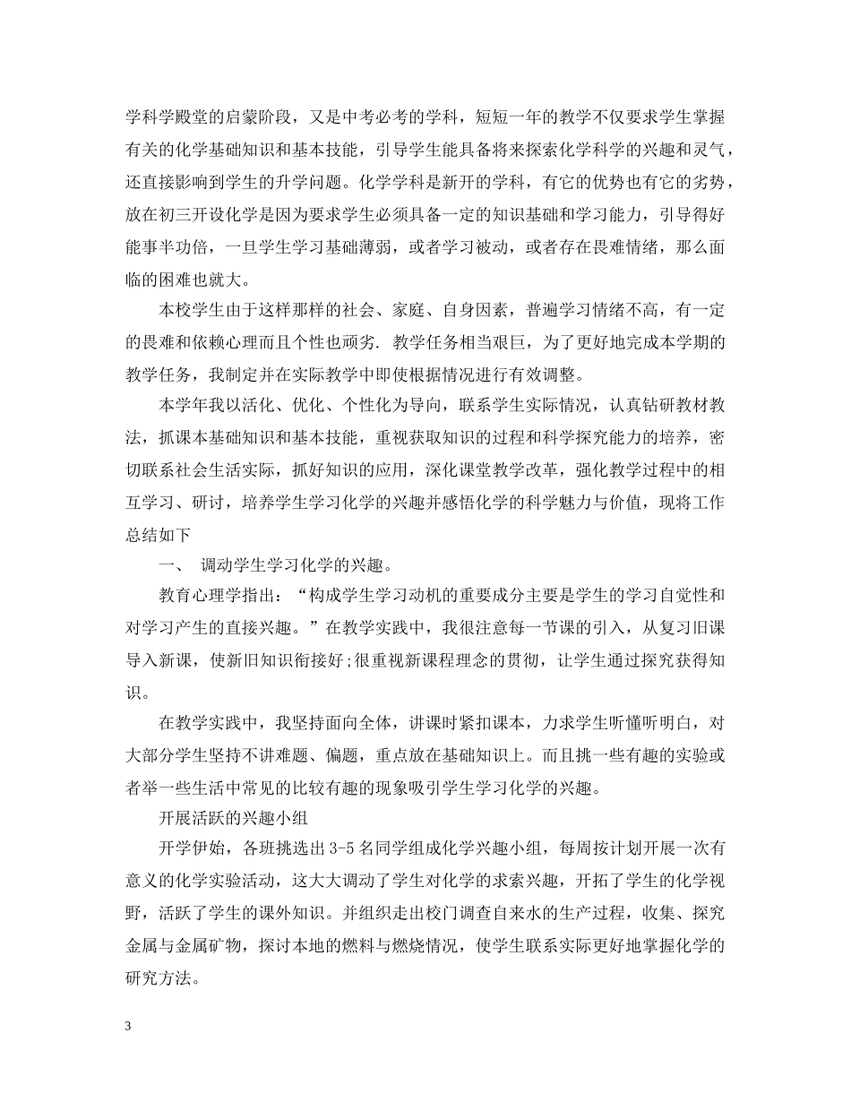 初三化学年度工作总结20XX年 _第3页