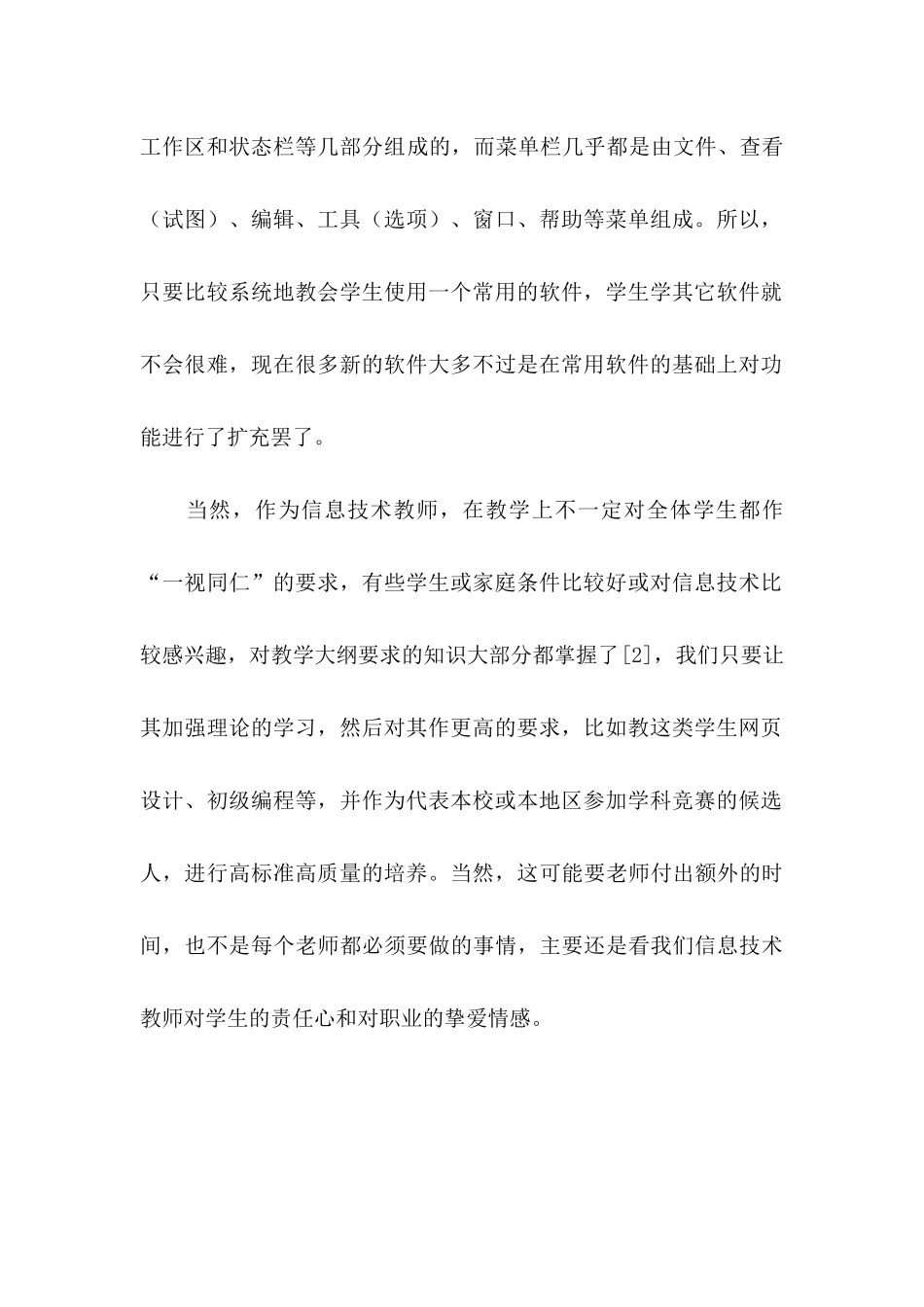 在信息技术课中让学生学什么_第2页