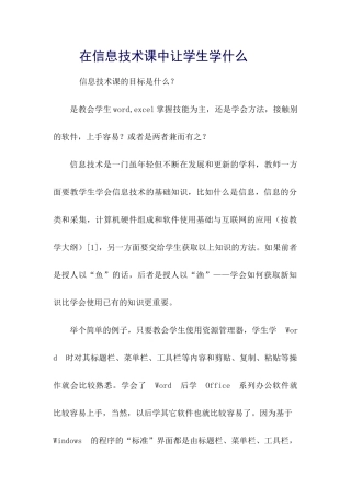在信息技术课中让学生学什么