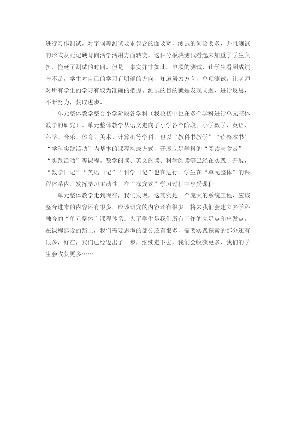 小学单元整体教学概说_第2页