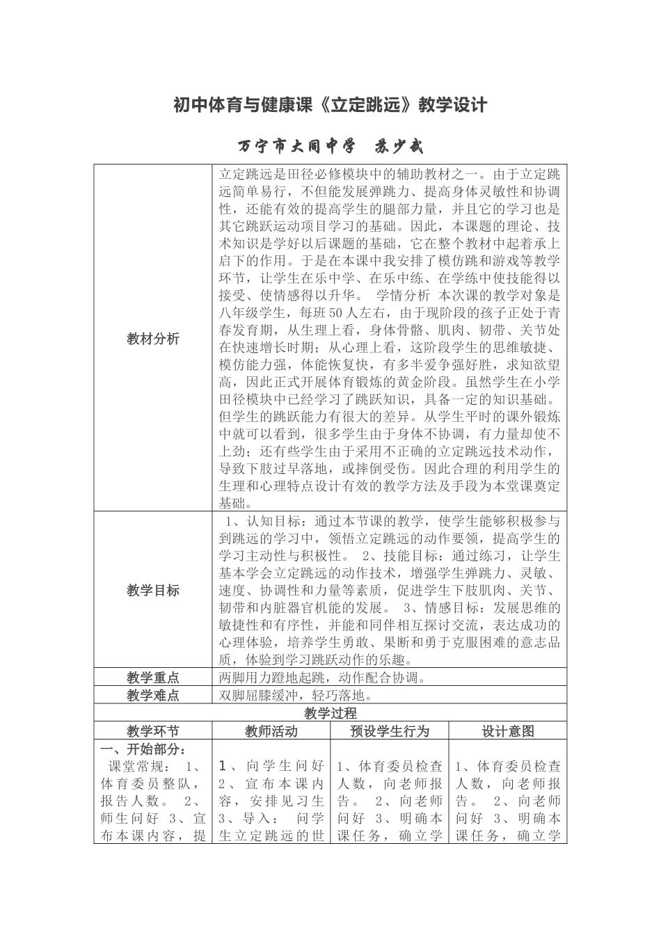 初中体育与健康课《立定跳远》教学设计_第1页