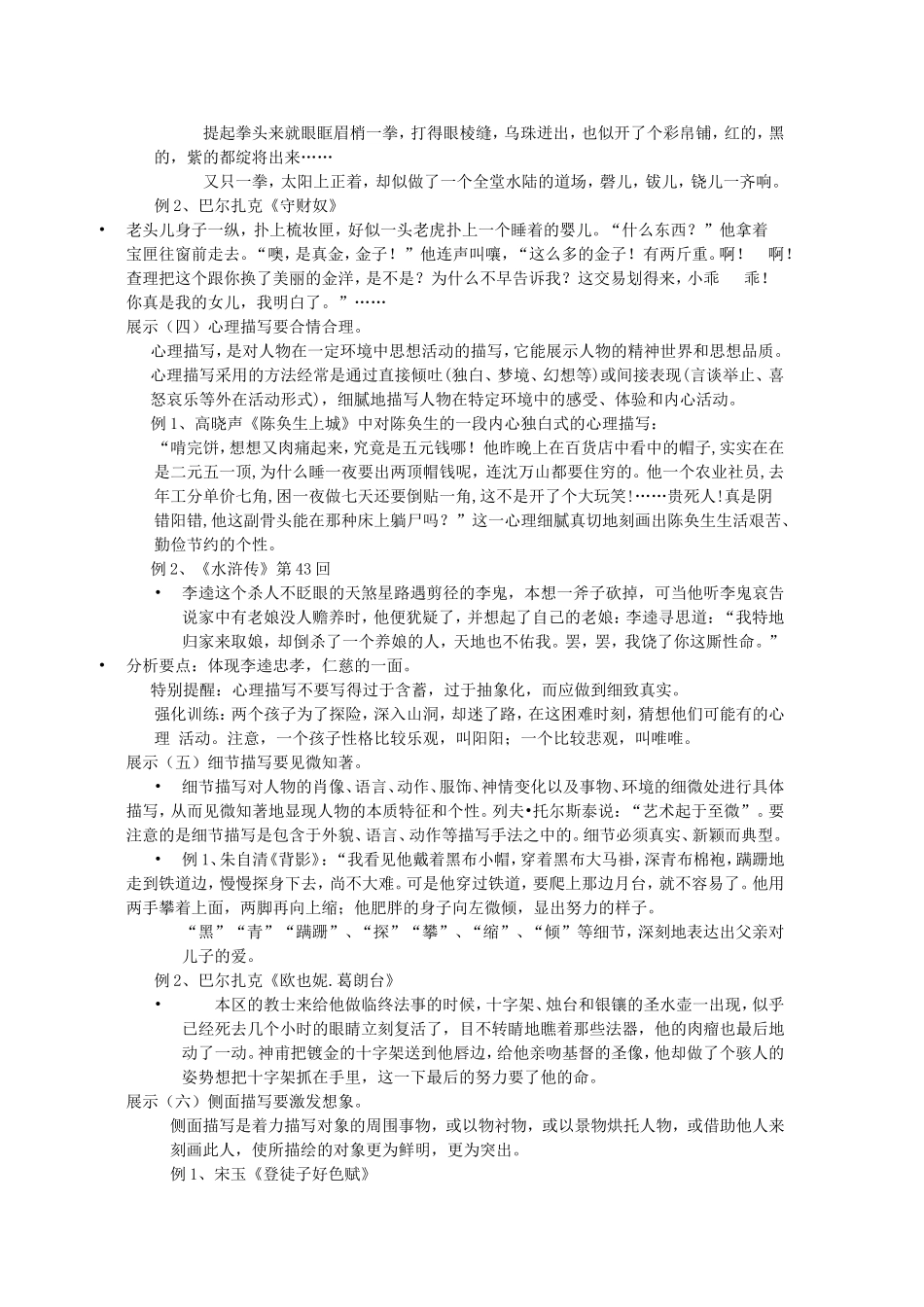 怎样写出人物的个性_第2页