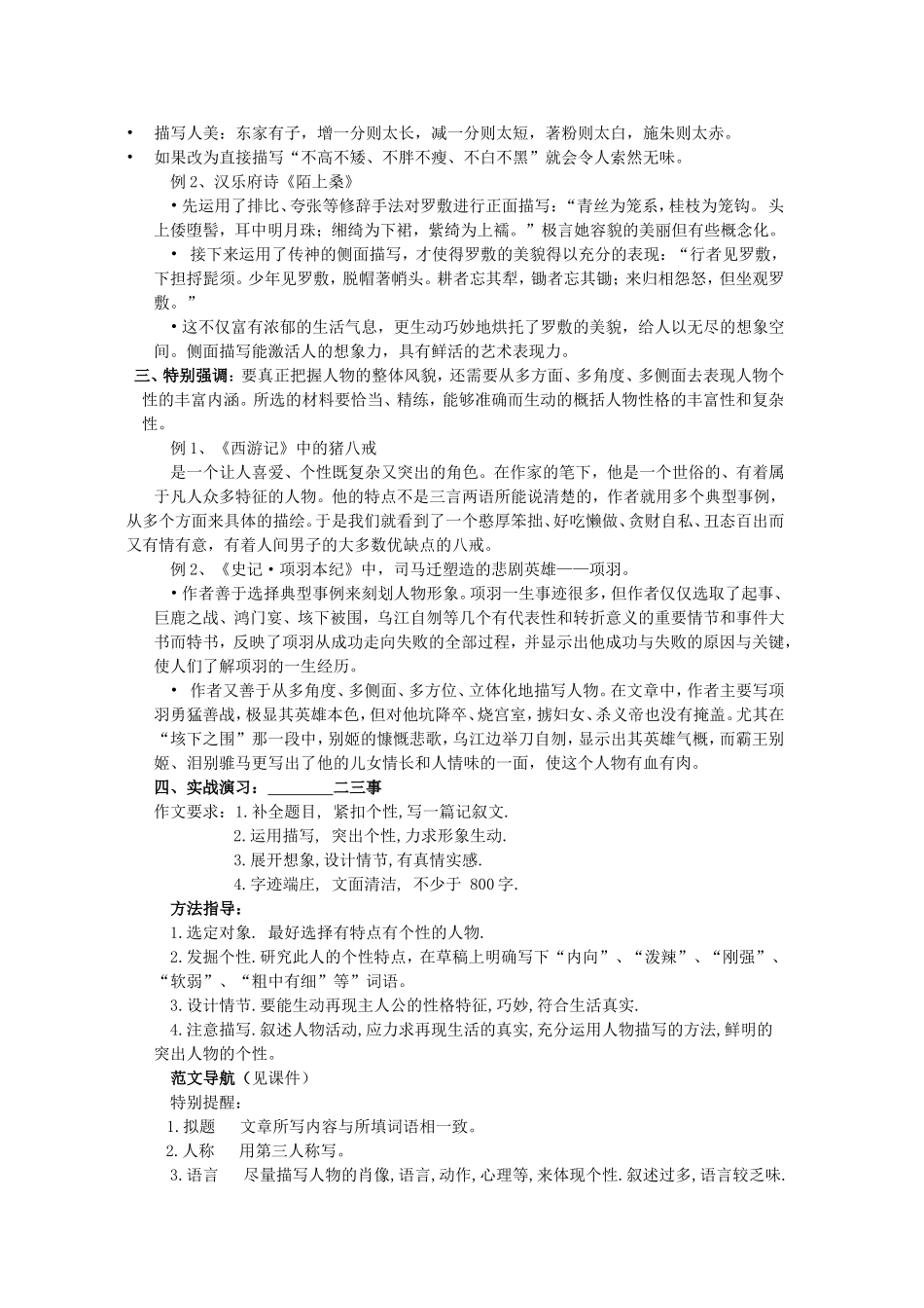 怎样写出人物的个性_第3页