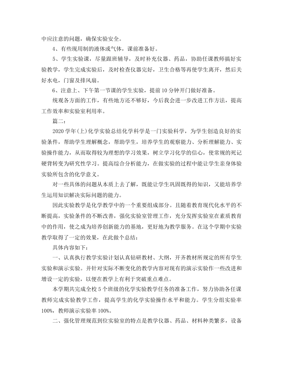 初三化学实验工作总结三篇 _第2页