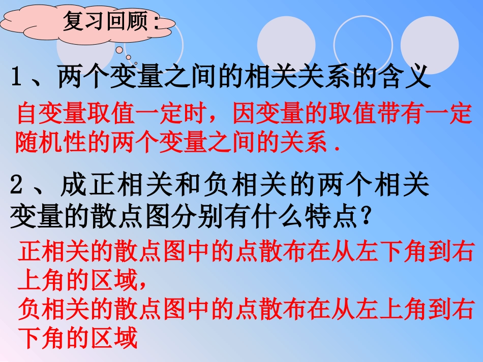 线性回归方程-人教A版必修三数学课件(共张PPT)_第2页