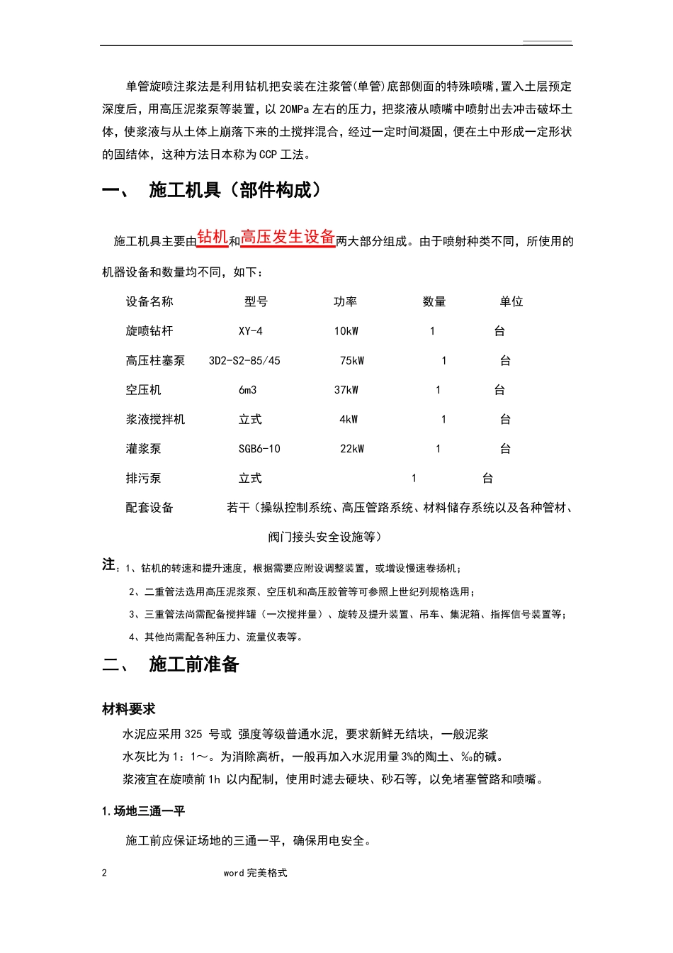 高压旋喷桩机基础知识_第2页