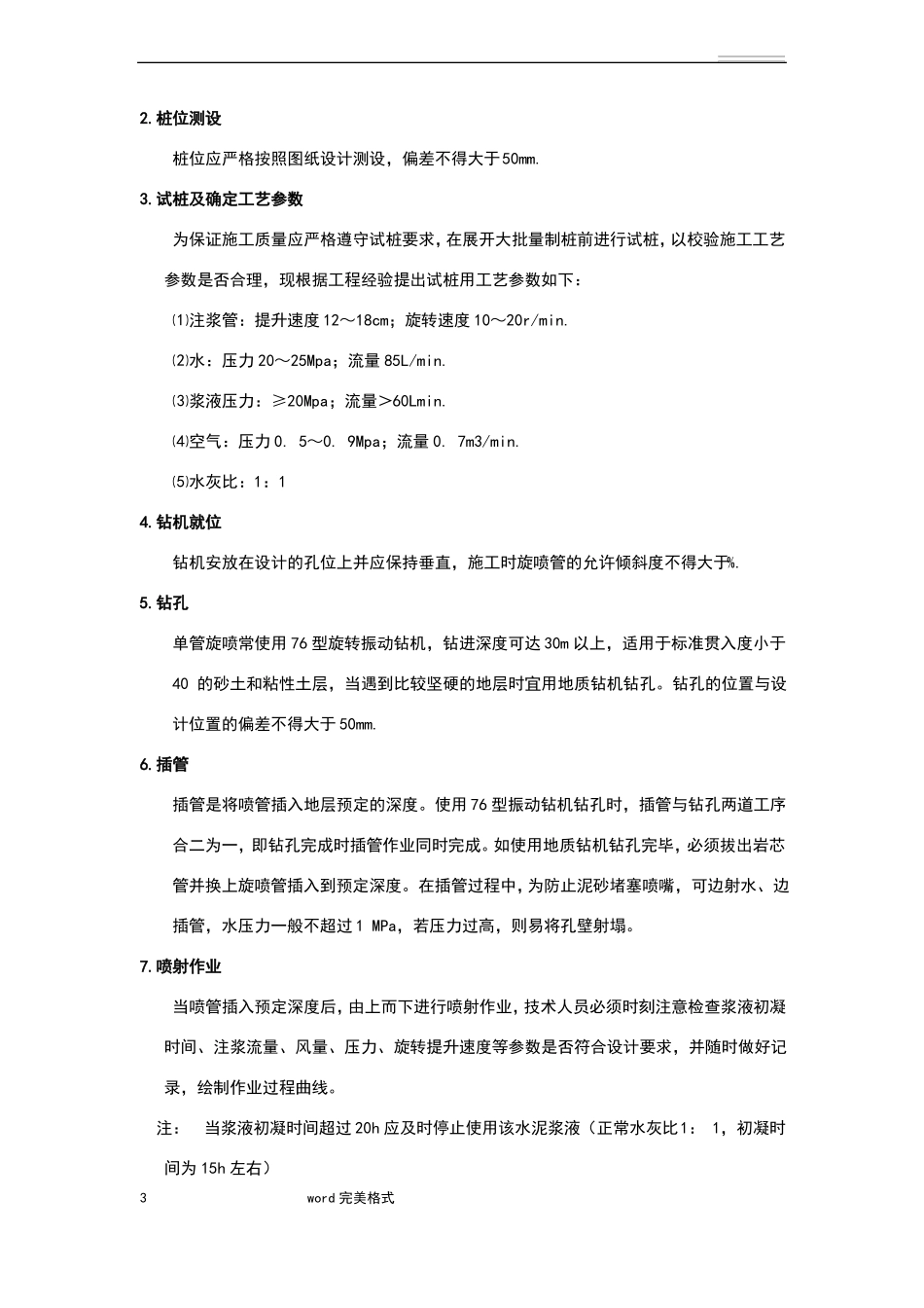 高压旋喷桩机基础知识_第3页