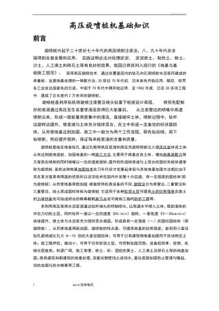 高压旋喷桩机基础知识