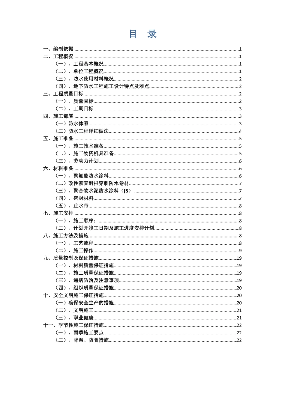 防水专项专项施工方案_第2页