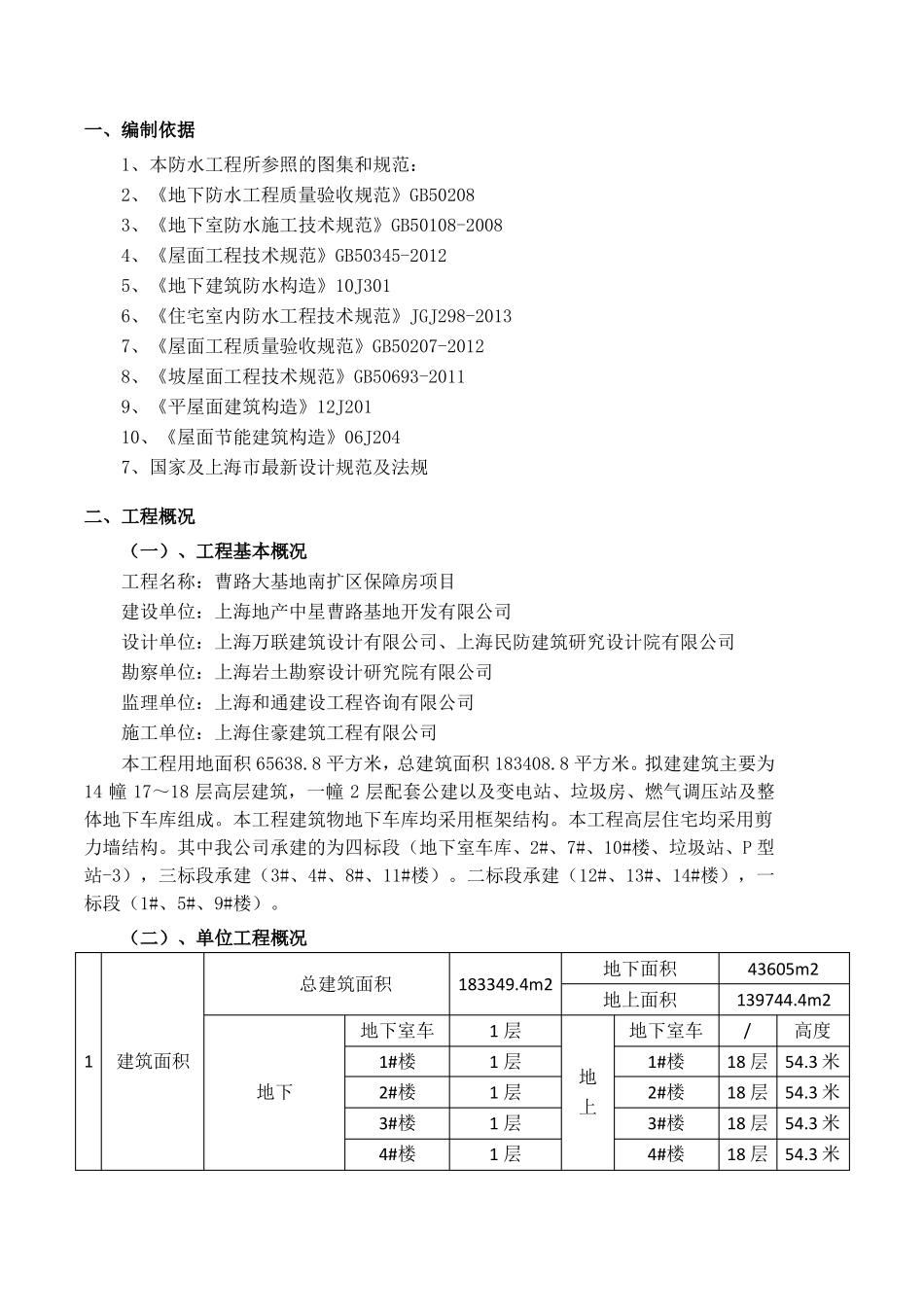 防水专项专项施工方案_第3页