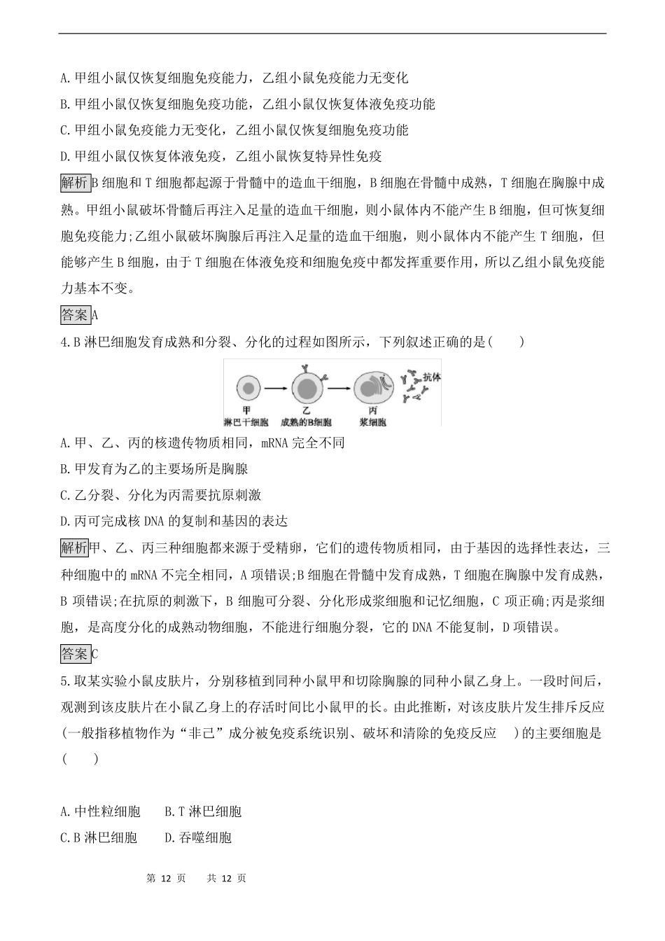 高中生物--免疫调节测试题_第2页
